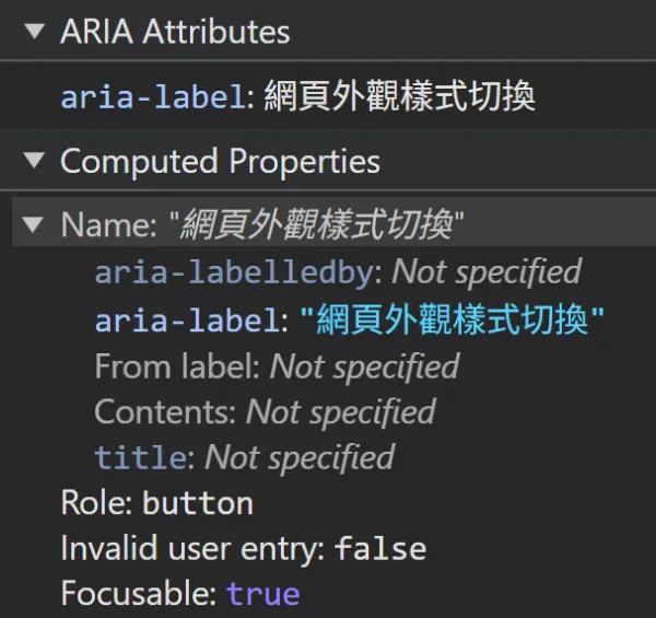 元素無障礙細節預覽