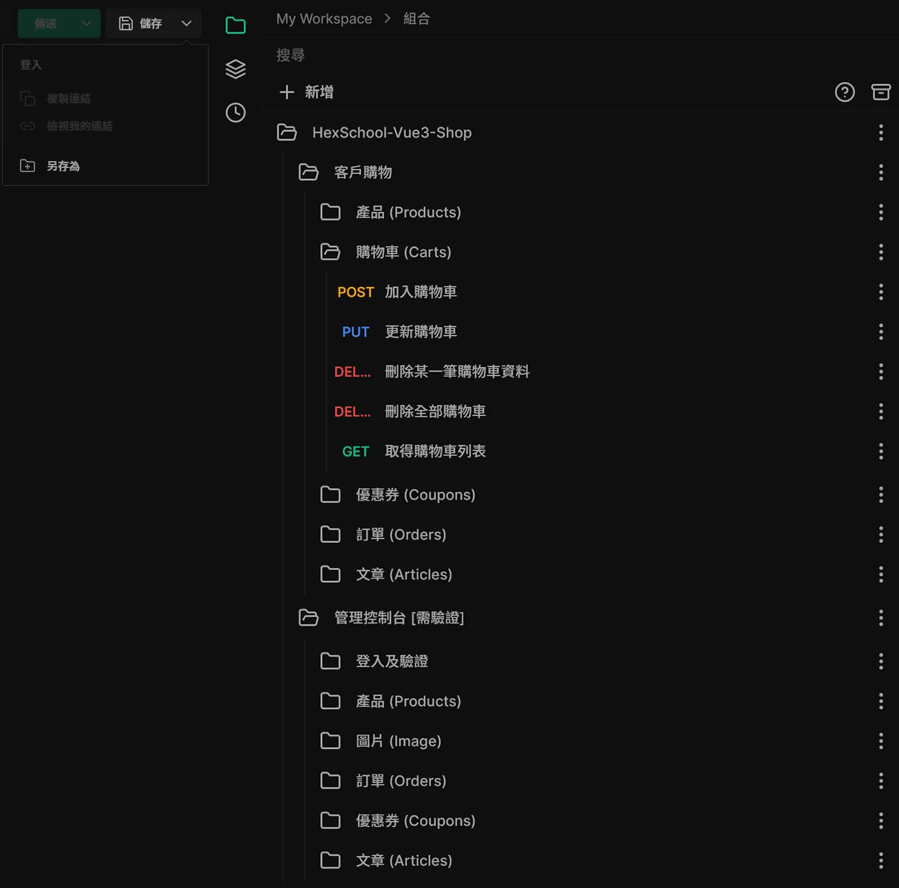 Hoppscotch 收藏請求面板