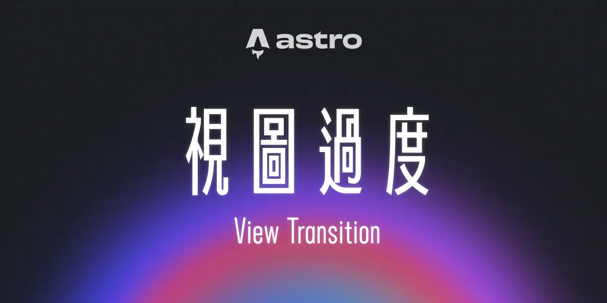 A beautiful gradient background with a heading: "View Transitions"