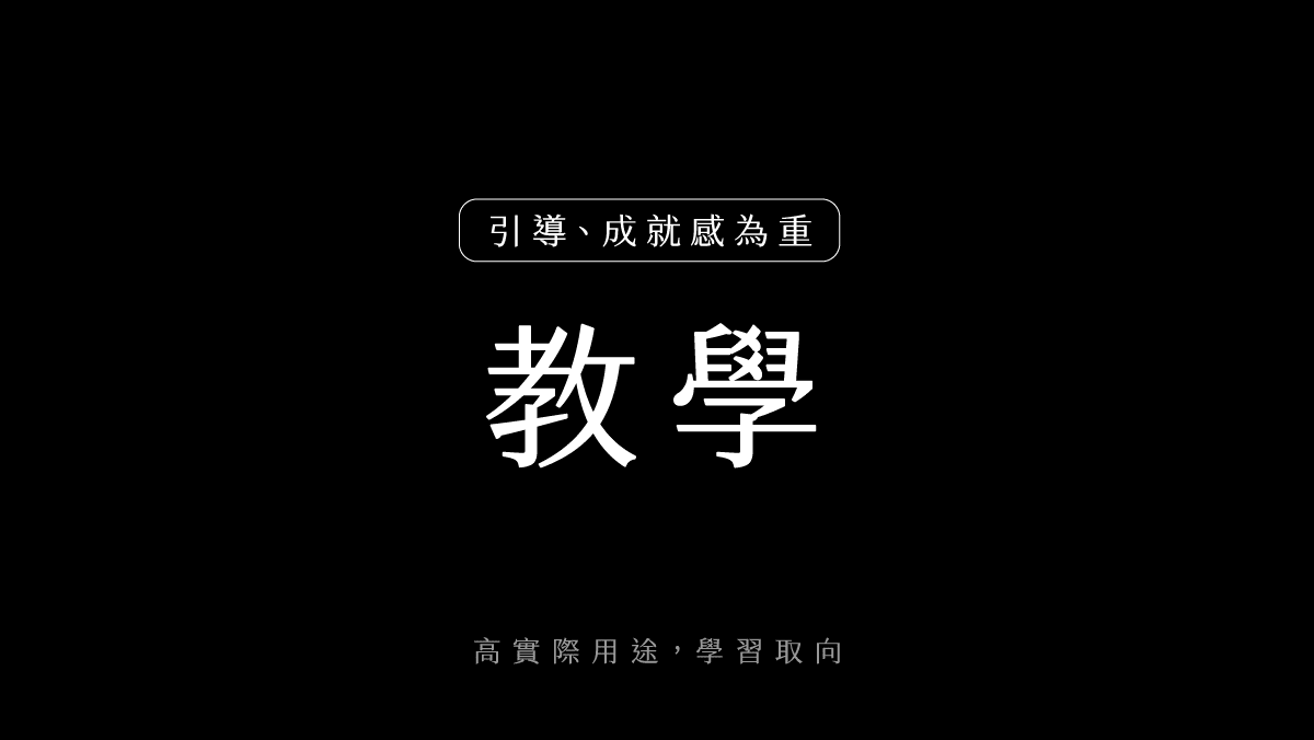 四種文檔的種類-教學類