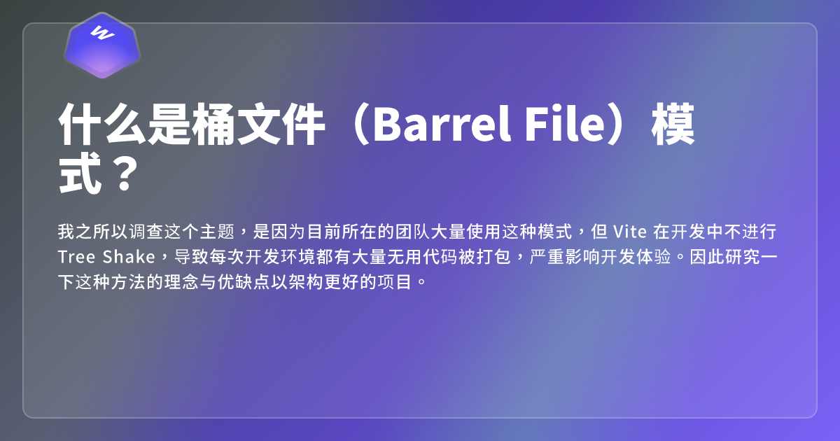 什么是桶文件(Barrel File)模式? - 网页东东