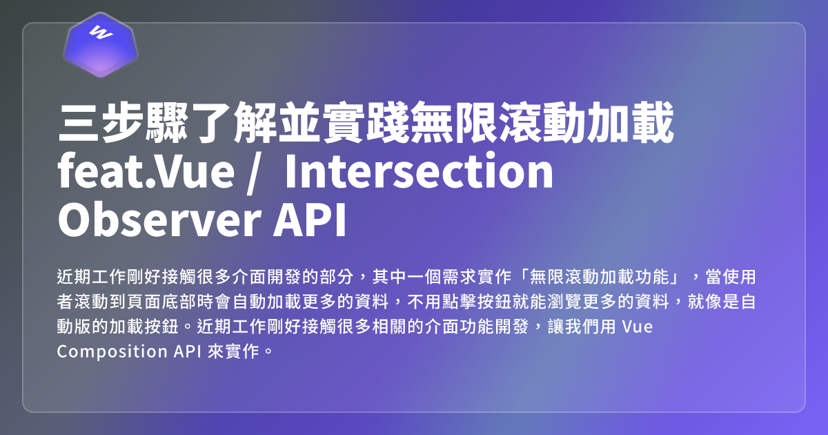 三步驟了解並實踐無限滾動加載 feat.Vue / Intersection Observer API - 網頁東東